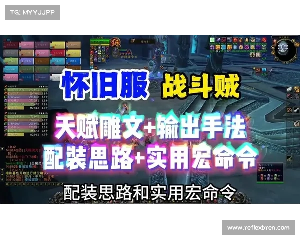 魔兽世界怀旧服：技能宏打造指南